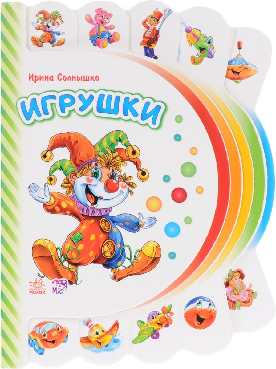 

Игрушки