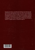 Политэкономия истории. Том 4. Гражданская война и интервенция в России - 1
