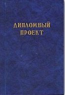 Папка для дипломной работы, бумвинил, 100 листов, Феникс+