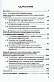 Инвестиционная привлекательность быстрорастущих компаний: учетно-аналитическое обеспечение и методы оценки: Монография - 1