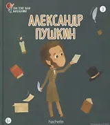 Александр Пушкин. Выпуск 3