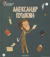 Александр Пушкин. Выпуск 3