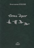Дети дорог - 0