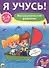 Математическое развитие (5-6 лет) - 0
