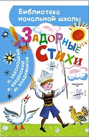 Задорные стихи