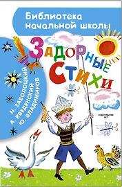 Задорные стихи