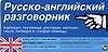Русско-английский разговорник: Карточка