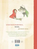 Красная Шапочка - 1