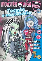 Школа монстров. Тесты и головоломки. Развивающая книжка