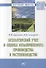 Бухгалтерский учет и оценка незавершенного производства в растениеводстве. Монография - 0
