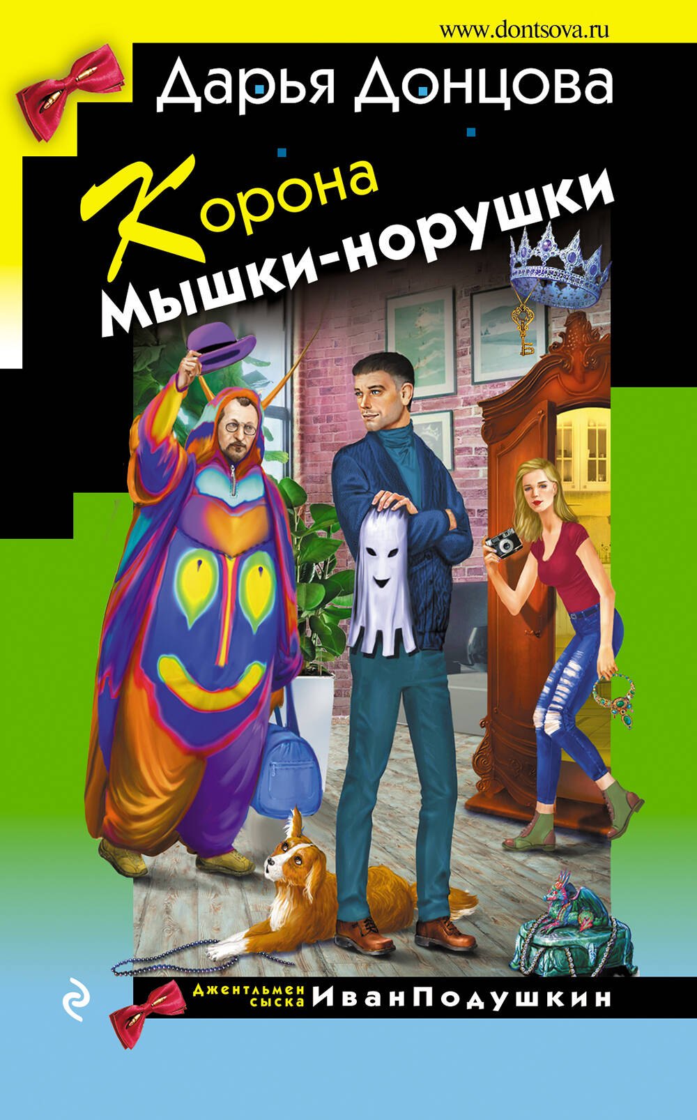 

Корона Мышки-норушки