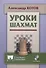 Уроки шахмат (ШУ) Котов - 0