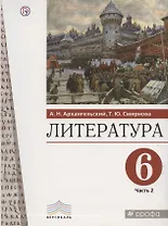 Литература. 6 класс. Учебное пособие. В двух частях. Часть 2