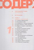 Коммуникация: Найди общий язык с кем угодно - 2