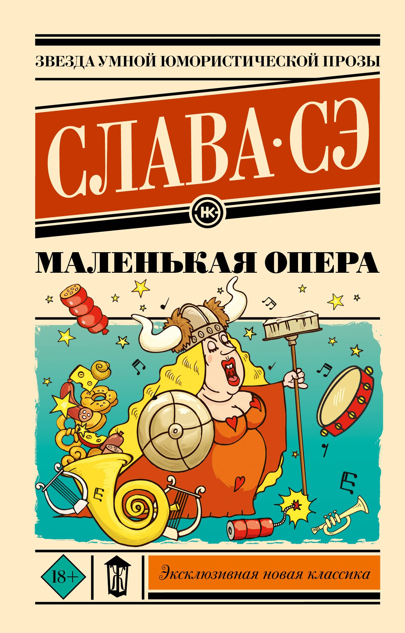 

Маленькая опера