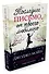 Последнее письмо от твоего любимого - 1