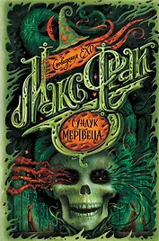 Сундук мертвеца