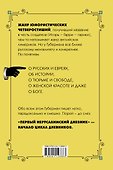 Первый Иерусалимский дневник - 1