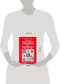 Вязание крючком и вышивка в детском саду. Конспекты занятий с детьми 5-7 лет - 1