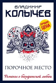 Порочное место