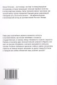 Западная суть, Восточное начало - 1