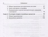 Очерк по истории теории вероятностей / № 170. Изд.4, испр. - 2