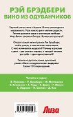 Вино из одуванчиков - 1