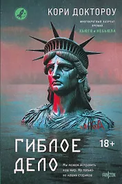 Гиблое дело