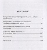 Интернет и общественно-политические процессы в Центральной Азии - 1