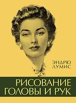 Рисование головы и рук