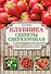 Клубника.Секреты сверхурожая - 0