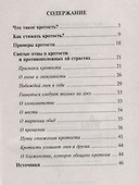 Как стяжать кротость души (мОснПравосл) Молотников - 1