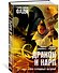 Дракон и карп. Книга 2. Сто страшных историй - 1