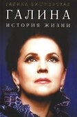 Галина. История жизни - 0