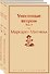 Унесенные ветром: Том 1. Том 2 (комплект из 2 книг) - 0