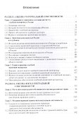 Оценка материальной и интеллектуальной собственности. Монография - 1