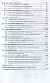 Современные модели маркетинга (2 изд) (УР) Калюжнова - 2