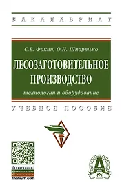 Лесозаготовительное производство: технологии и оборудование