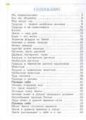 Окружающий мир. 1 класс. Учебное пособие - 1
