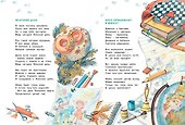 Большая книга стихов и сказок - 2