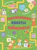 Головоломки, квесты, лабиринты - 0