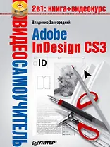 Adobe InDesign CS3