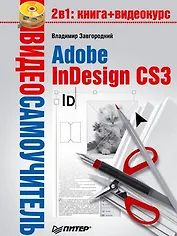 Adobe InDesign CS3