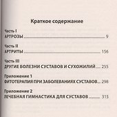 Правильное лечение ваших суставов от д-ра Евдокименко (м) - 1