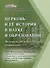 Церковь и ее история в науке и образовании. Материалы III международной конференции. XXXII Международные Рождественские образовательные чтения «Православие и отечественная культура: потери и приобретения минувшего, образ будущего» - 0
