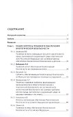 Правовые основы биоэкономики и биобезопасности. Монография - 1