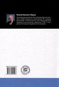 Аналитическая архитектура. Часть 2. Научно-практическая - 1