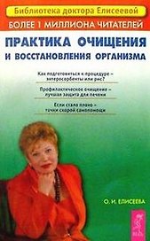 Практика очищения и восстановления организма