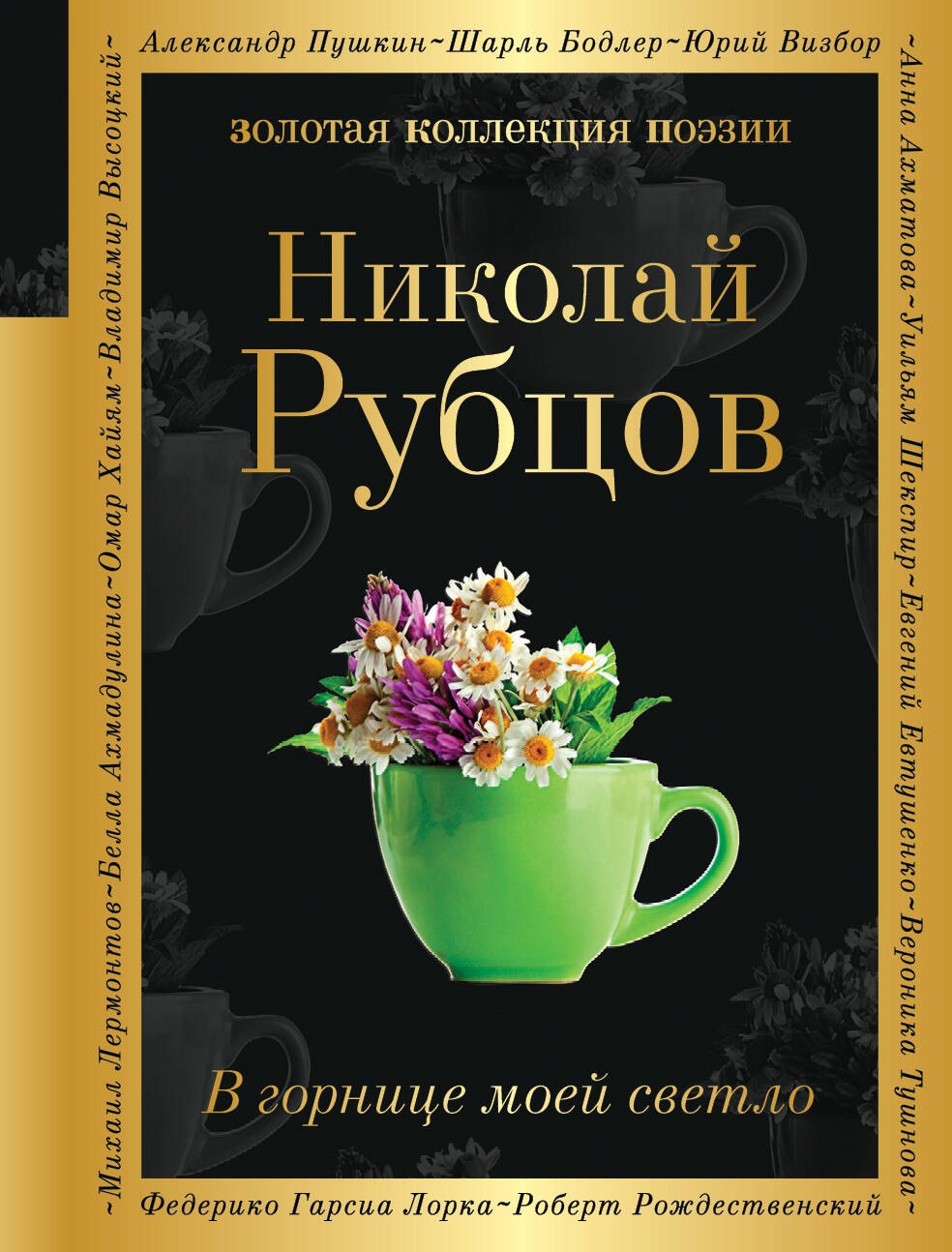 

В горнице моей светло