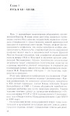 Феномен Александра Невского. Русь XIII века между Западом и Востоком - 2